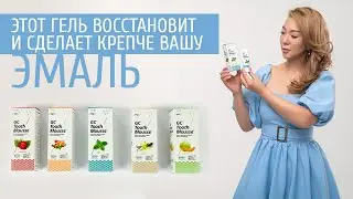 Зубной гель GC Tooth Mousse