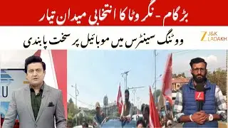 JK News : Strict ban on mobile phones in voting centers: Bargam-Nagarwatta election field ready