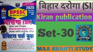 Bihar Daroga SI GK GS Set-30 | Kiran Publication | Complete Solution | Bihar SI 2026#bpsctre4#tre4 