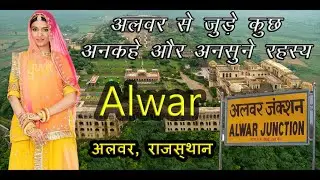 Alwar District - Facts and Tourist Places I Alwar Tourism I Rajasthan Tourism