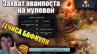 Новый патч 7.24 бафнул течиса! | Травоман солит на 7000 ММР с новым билдом