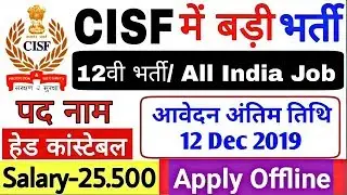 Cisf Head Constable Online Form 2019 || Apply All India 12th Pass Vacancy 2019