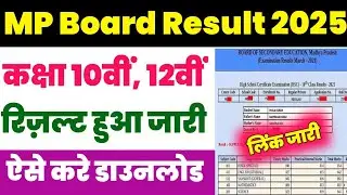 🔥MP Board 10th & 12th Result Download 2025 ।।🔴MP Board 10th Result Download Kaise Karen 2025