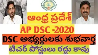 AP DSC 2020 Notification Latest News||AP Govt Teacher Jobs||