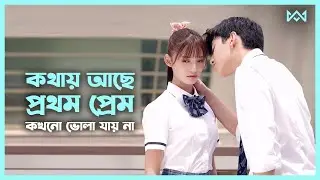 মেয়েটি ছিলো ব্যাকবেঞ্চার 💖 FALL IN LOVE AT FIRST KISS (2019) Movie Explained in Bangla 🟤 Cinemohol