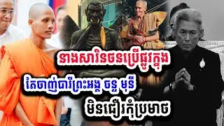 ស្តាប់ហើយព្រឺររោមខ្ញាកៗ សង្គ្រាមប៉ុន្មានថ្ងៃនិង នាងសារិនថន ប្រើផ្លូវក្នុង តែចាញ់បារមីព្រះអង្គ