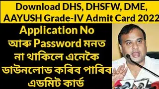 Download DHS, DHSFW, AYUSH, DME Grade-IV admit card 2022 || Forget Application No & Password