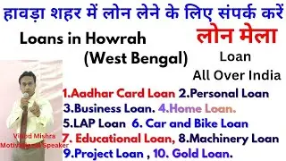 Loan Services in Howrah | #loans #HowrahLoans #loanservices #quickloan #westbengalloans #urgentLoan