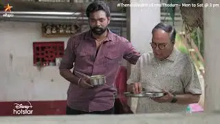🤣🤣 | Thendral Vanthu Ennai Thodum