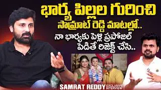 Actor Samrat Reddy About His Wife & Kids | Shilpa Reddy | SumanTV Roshan | @sumantvtimes