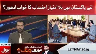 Meri Jang With Usama Ghazi Full Episode 11th May 2019 | BOL News