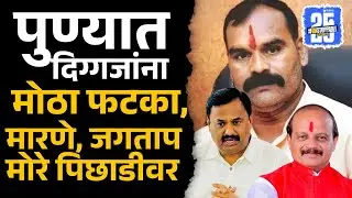 Pune Mahapalika Result: Gaja Marne पत्नी, Prashant Jagtap पिछाडीवर, पुण्यात दिग्गजांना फटका बसणार?