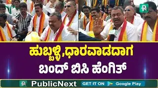 Hubli Dharwad | ಹುಬ್ಬಳ್ಳಿ-ಧಾರವಾಡ ಫಟಾಫಟ್ ಸುದ್ದಿ 29-09-2023 #hublidharwadnews #kaveriprotest