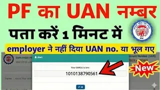 How to Find UAN Number Online 2025 | PF UAN Number Kaise Nikale | Mobile Se UAN Find Kare