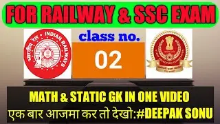 MATH & STATIC GK QUESTIONS||BASIC CONCEPT||#DS24 STUDY||#DEEPAK SONU||