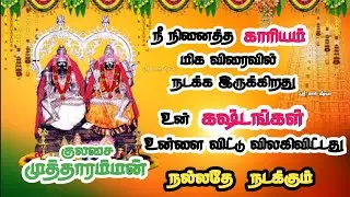 குலசை முத்தாரம்மன் ||Kulasai Mutharamman Songs|Mutharamman Songs|kulasai dasara mutharamman hits 