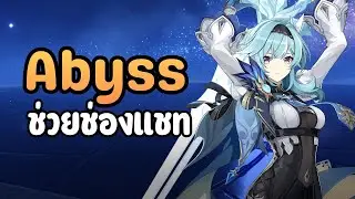 ลงอบิส แบบงดนํ้าตาล (FREE TALK) : Genshin Impact ✦