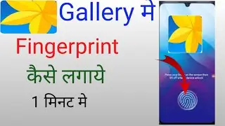 Photo Gallery Per Fingerprint Kaise Lagaye ?Ho To Do Fingerprint Lock On the Photo Gallery