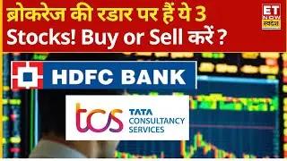 Brokerage Radar : ब्रोकरेज हाउसेज की रडार पर TCS, HDFC Bank और Grasim शेयर! नोट करें टारगेट