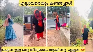 എനിക്ക് അവരെ കാണാതിരിക്കാൻ കഴിയില്ല 👍👏everyone gathered together 🤝#longvideo #viralvideo #minivlog 🤝