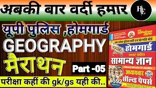UP Home Guard Geography Class | UP Police Home Guard Geography Marathon Class #geography