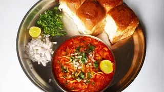 झणझणीत मिसळपाव रेसीपी| Perfect Misal Pav Recipe| Spicy Misal Pav| Maharashtra ki famous Misal pav|