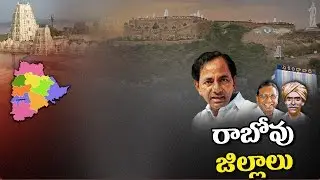 KCR Holds Review Meeting with Collectors over New District Proposals in Telangana | NTV