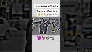this is Pathan power of Pakistan power #Dumbtv