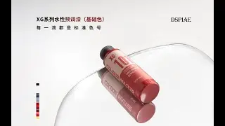 【DSPIAE】Perfectly concocted. Every bottle matches the standard color!