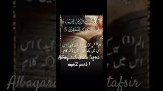 Albaqarah ayat2 Urdu tafsir part 1 #البقره #ehdena #motivation #islamicmotivation #quranrecitation