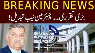 Former DG Intelligence Bureau Aftab Sultan appointed NAB chairman | 21 July 2022 | 92NewsHD