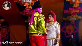 বাসর ঘরের মজার দৃশ্য | আনোরে পাশার ঘুটি খেলবো স্বামী–স্ত্রী | মিষ্টি নায়িকা লতা–মঞ্জু |প্রেম আর ছলনা