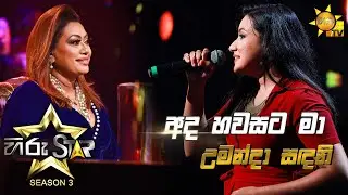 Ada Hawasata Ma - අද හවසට මා | Umanda Sandani💥Hiru Star Season 3 | Episode 24🔥