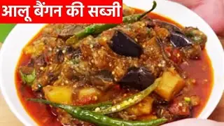 🍆Masaledar Baingan ki sukhi Sabzi – Desi Masalon Ka Lajawab Swaad, Har Bite Mein Ghar Jaisa suwad🌶️