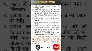 Investing in Crypto in Hindi || CRYPTO में INVESTMENT के नियम #terraluna