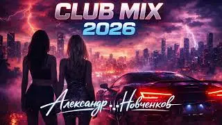 🌌 NIGHT DRIVE CLUB MIX 2026 | НЕОН &bull; ДЕВУШКИ &bull; БАС ♫