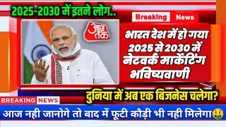 डायरेक्ट सेलिंग का भविष्य 2030 ✅ | Future of direct selling business in india | Mlm Future !
