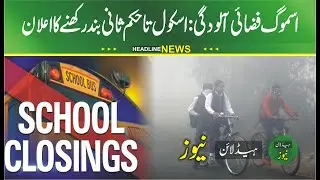 school closed new dehli india due to smog | school closed India due to smog
