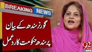 Sindh Government Lashes Out At Governor Sindh | Gul Plaza Incident | 92 News HD