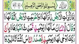Surah Az Zilzal Full | Quran Tilawat | Urdu & English Meaning