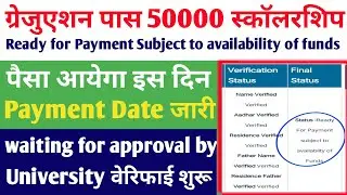 Ready for Payment Subject to availability of funds || 50000 scholarship in bihar apply online