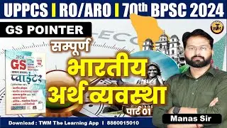Economy | आर्थिकी | पार्ट 01 | UPPCS Prilims | Ghatnachakra Pointer 2024 | Topper With Manas | twm