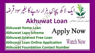 150,000 Interest-Free Akhuwat Loan I Akhuwat Loan Scheme I Akhuwat Loan Apply Online wwinfoprovider