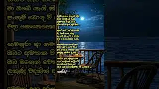 Love words ❤️ සබ්ස්ක්&zwj;රයිබ් කරන් යන්න ❤️ #love#lovewords#srilanka#lovesong#sad#sadsong#viralshort