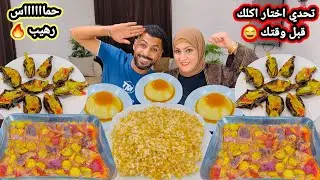 اختار اكلك قبل وقتك 👈كوسه باللحمه 👌كريم كراميل حمااااس👀