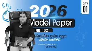 2026 Paper Class | Model Paper 02 | Exam + Discussion | Day 1 | Mahesh Priyankara