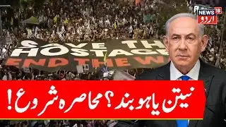 🟢LIVE: Protesters Rally in Tel Aviv As PM Netanyahu Mulls Full Reoccupation of Gaza | News18 | N18G