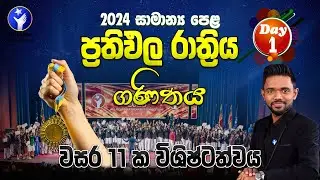 සාමාන්&zwj;ය පෙළ විශිෂ්ඨයෝ 💯 | ලංකාවේ විශිෂ්ඨතම ගණිත පංතිය | KV Sir Online Maths Class | PassMe