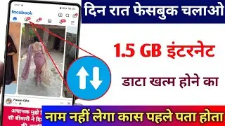 Facebook  se mobile data kaise save kare || internet data kaise bachaye new trick ?