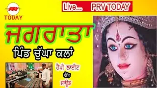 ਜਗਰਾਤਾ || ਪਿੰਡ ਚੁੱਘਾ ਕਲਾਂ || ਮੋਗਾ#jaikalimata Jagrata Chuga  Kalan Moga
